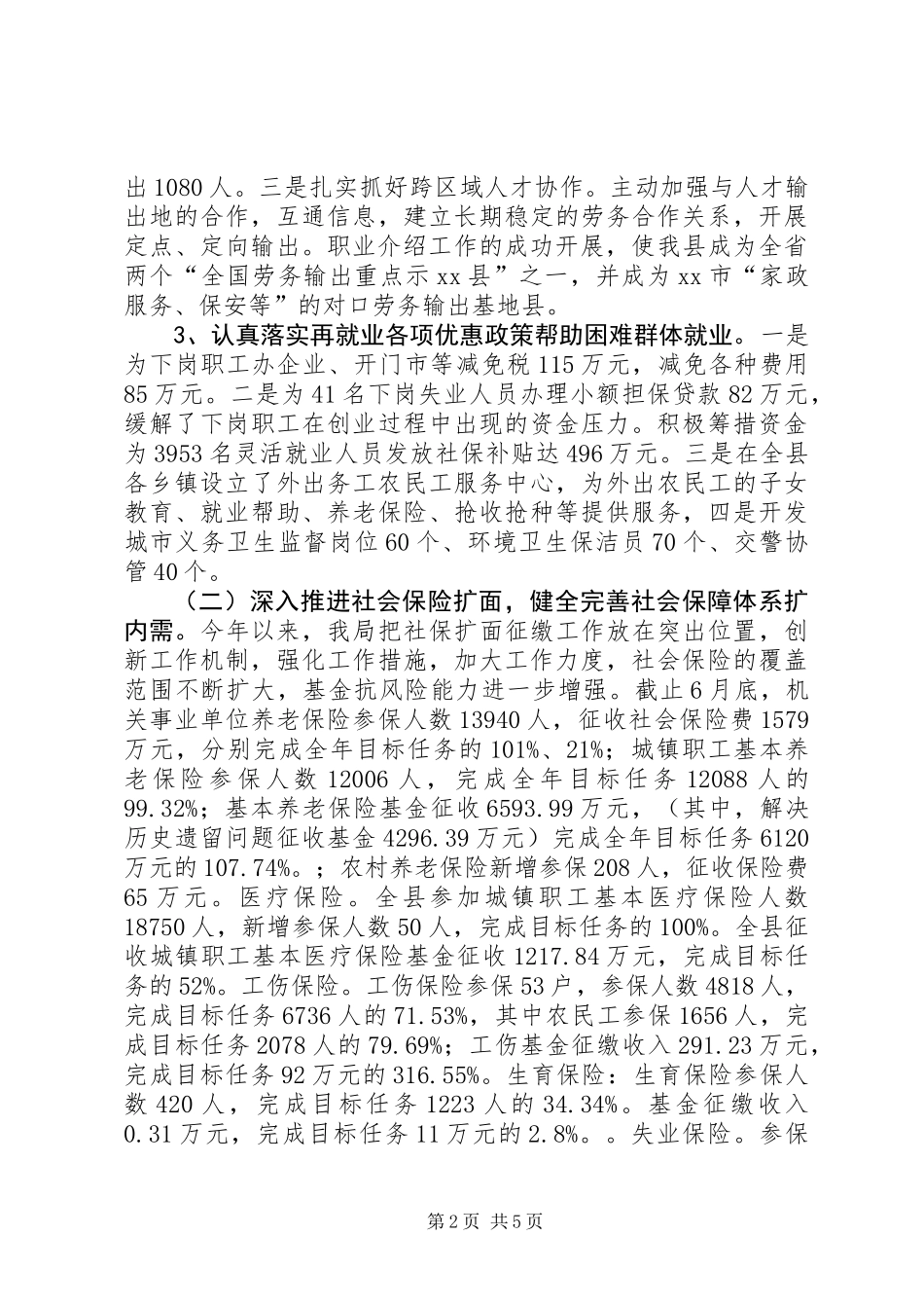 XX县劳动和社会保障局上半年工作总结_第2页