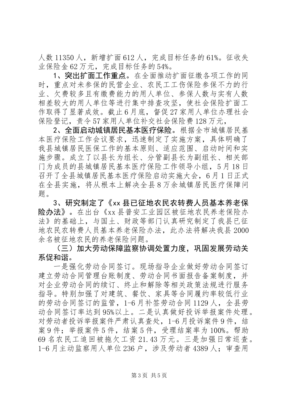 XX县劳动和社会保障局上半年工作总结_第3页