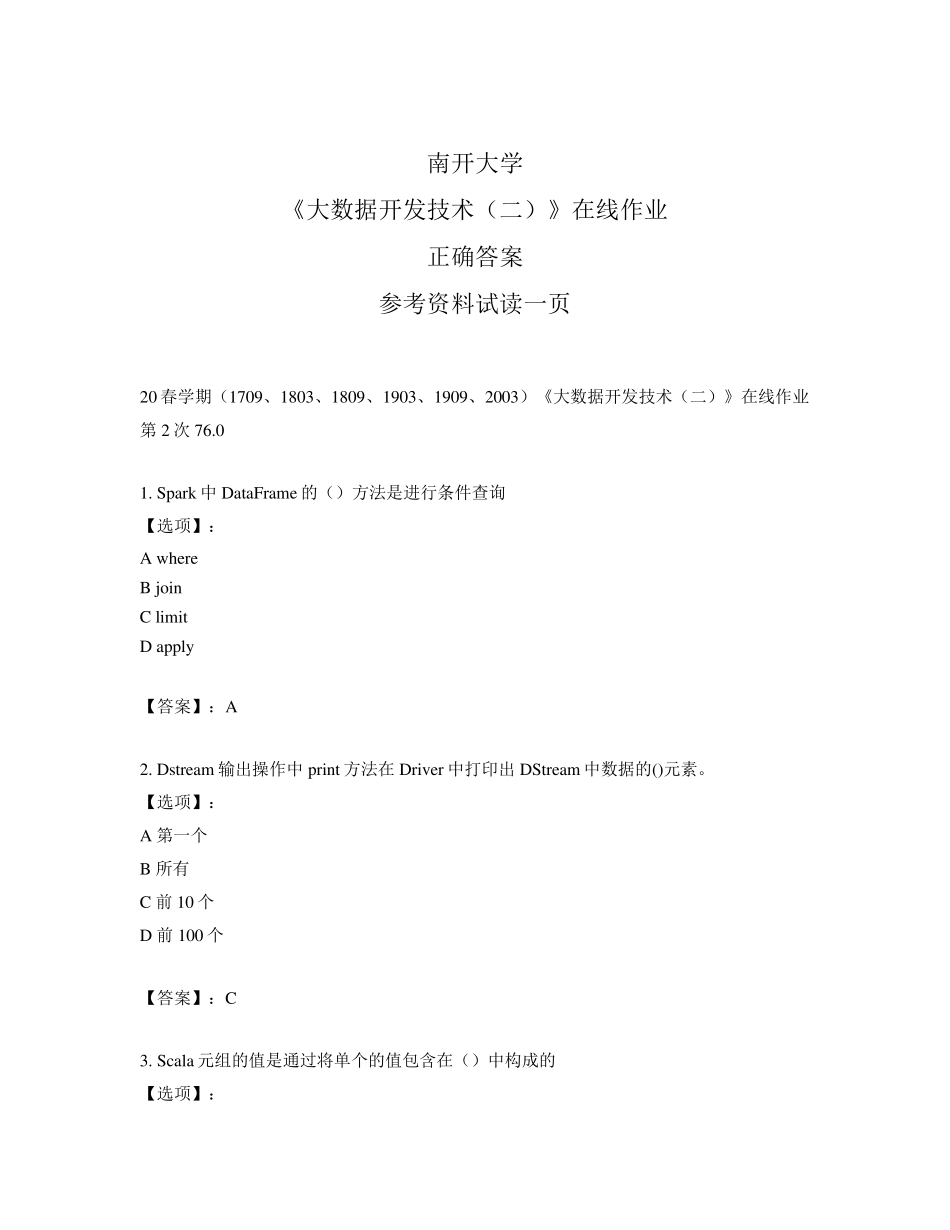 精品奥鹏南开20春学期《大数据开发技术(二)》在线作业第2次试题标准答案精品_第1页