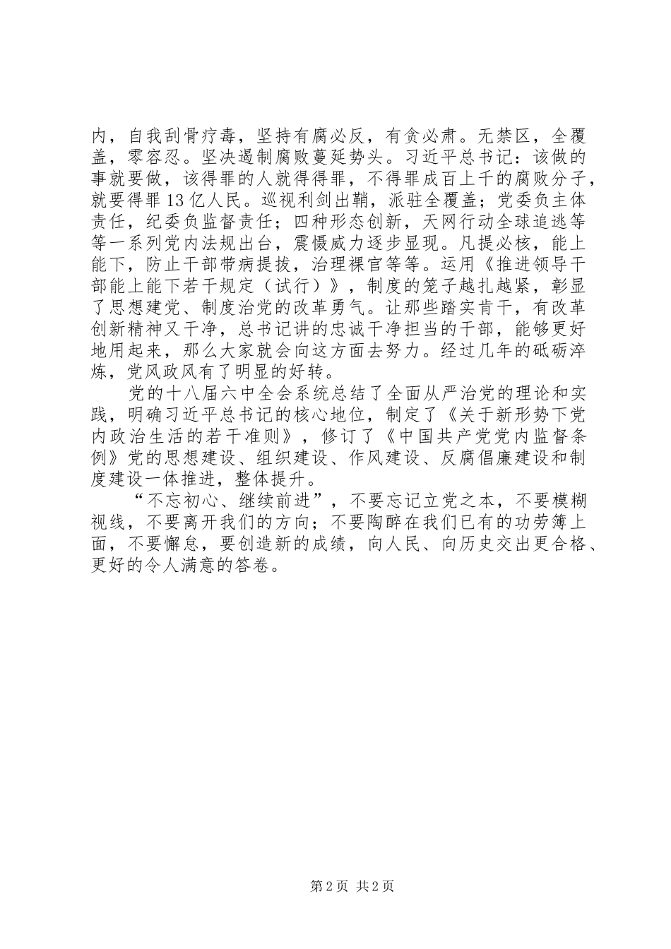 《将改革进行到底》心得体会 _第2页