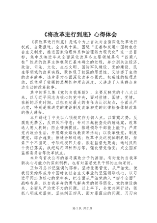 《将改革进行到底》心得体会 