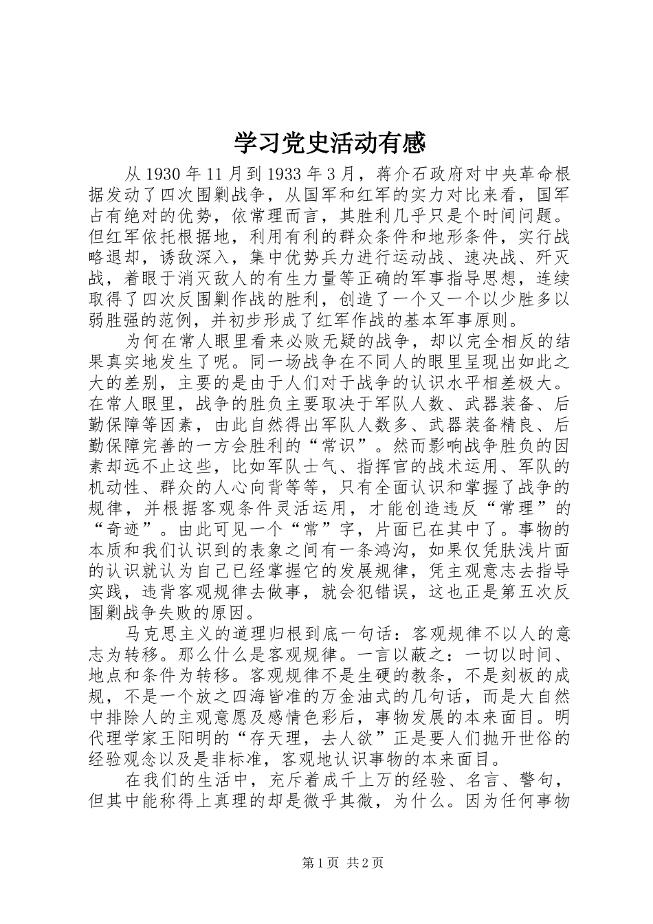 学习党史活动有感 _第1页