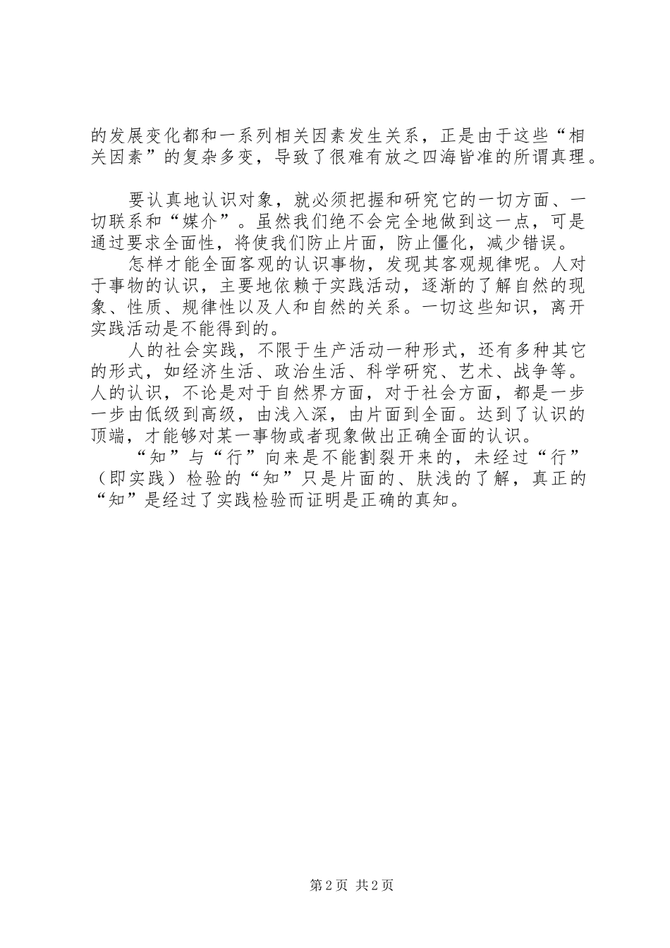 学习党史活动有感 _第2页