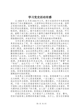 学习党史活动有感 
