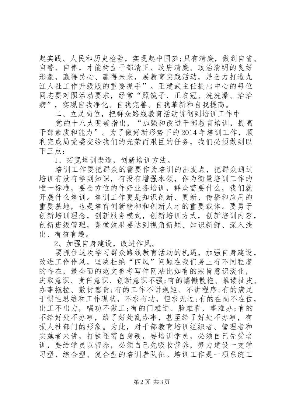 XX年5月学习群众路线心得体会：加强自身建设_第2页