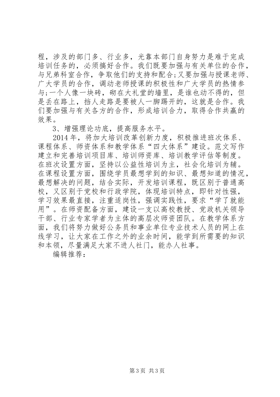 XX年5月学习群众路线心得体会：加强自身建设_第3页