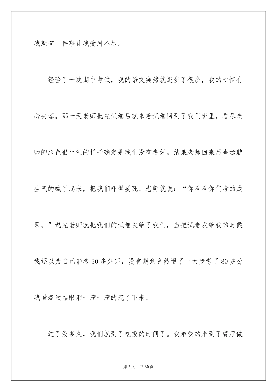 2024一件事的启示作文_8_第2页