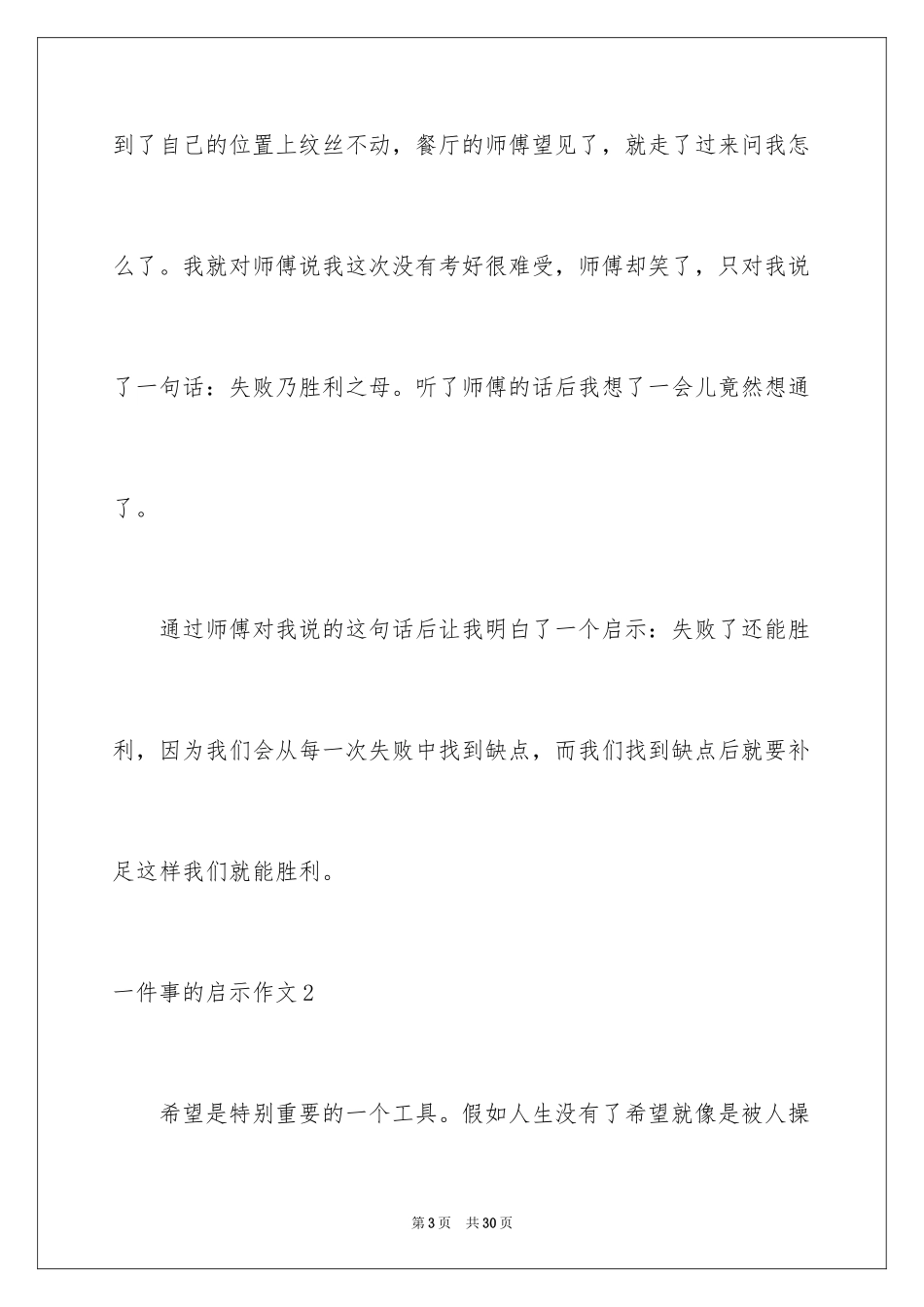 2024一件事的启示作文_8_第3页