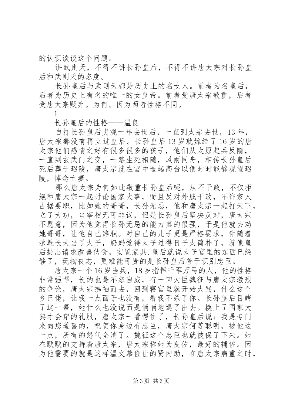 读一代女皇武则天有感 _第3页