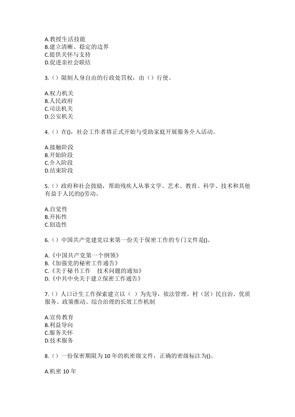 精品武汉市江夏区湖泗街道湖泗(社区工作人员)自考复习100题模拟考试含答 精品_第2页