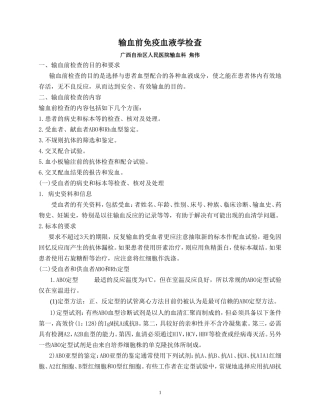 输血前免疫血液学检查