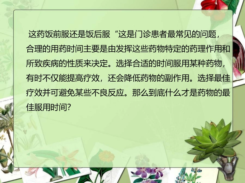 口服药指导汇总_第2页