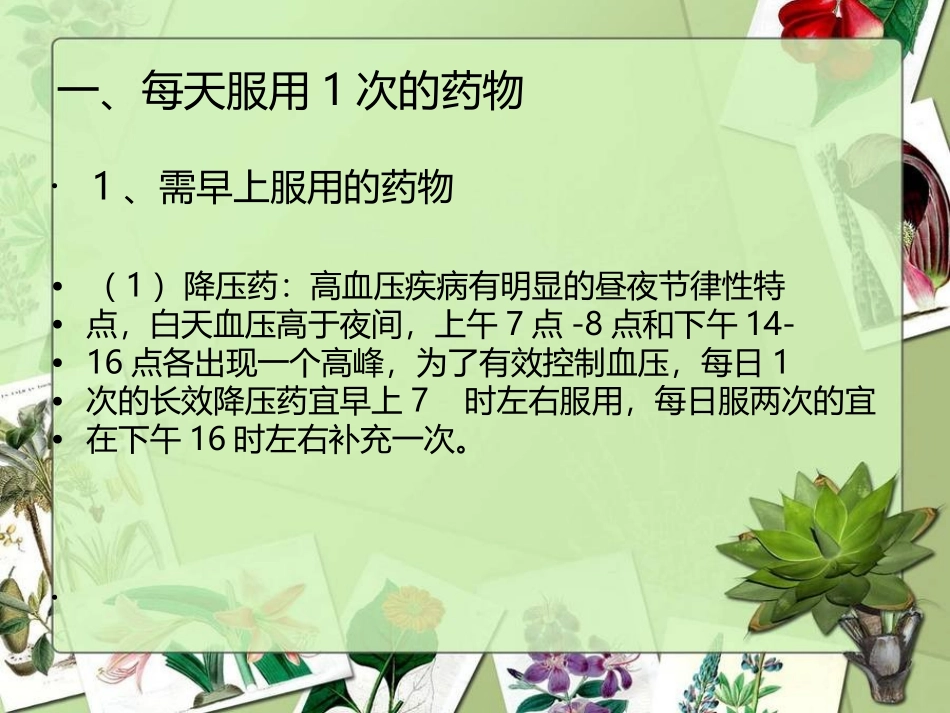 口服药指导汇总_第3页