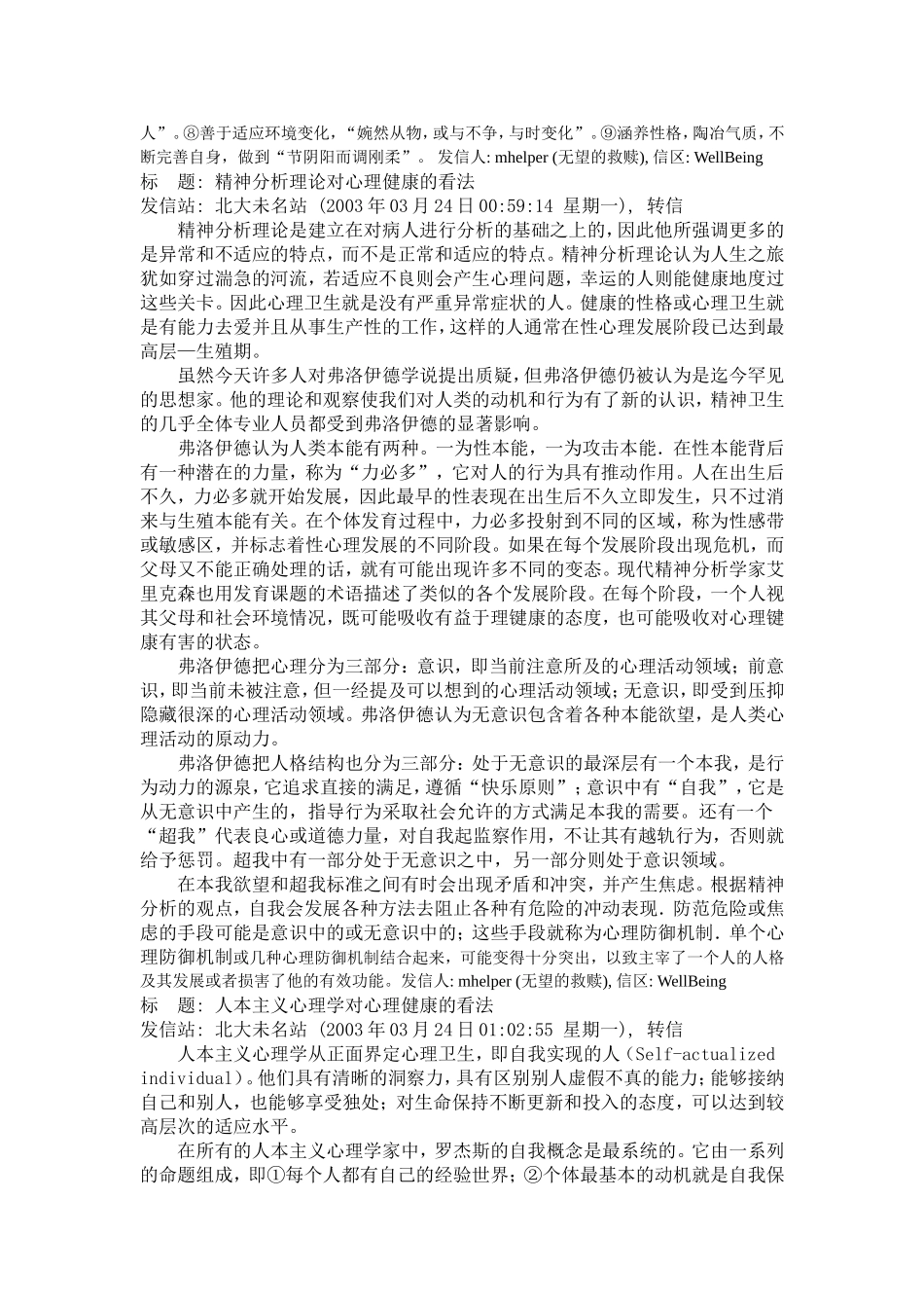 健康的定义(精)_第2页