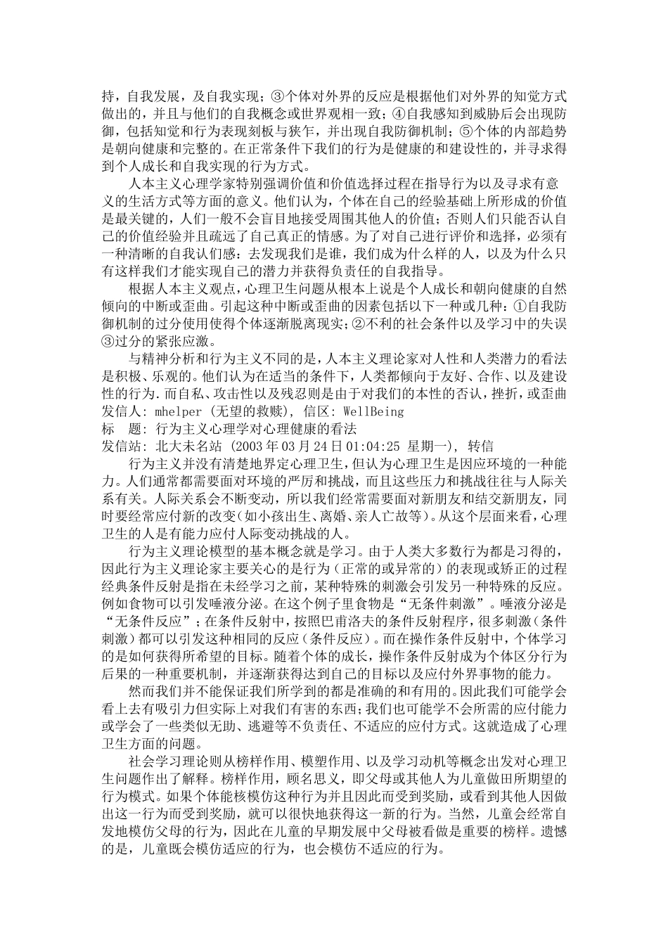 健康的定义(精)_第3页