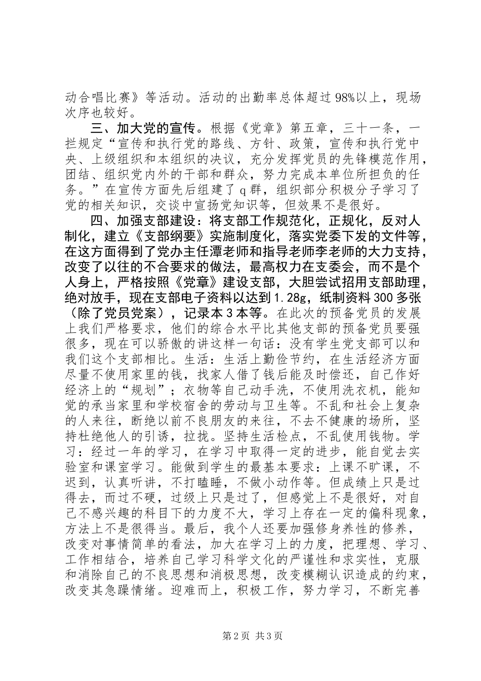 党支部组织委员述职报告_第2页