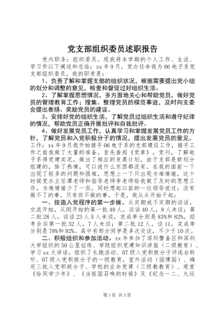 党支部组织委员述职报告