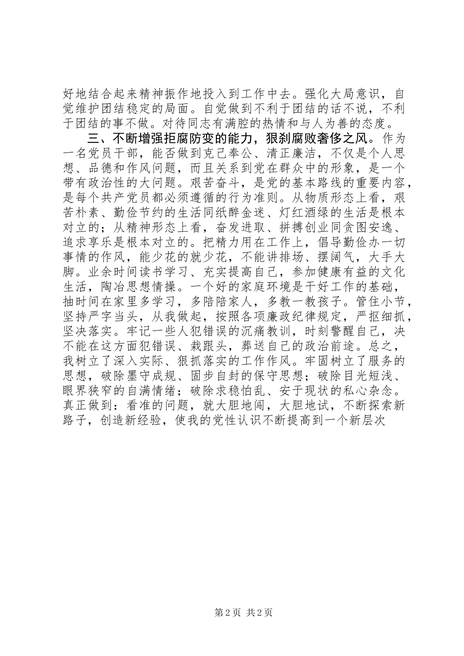 个人党性锻炼工作总结 (2)_第2页