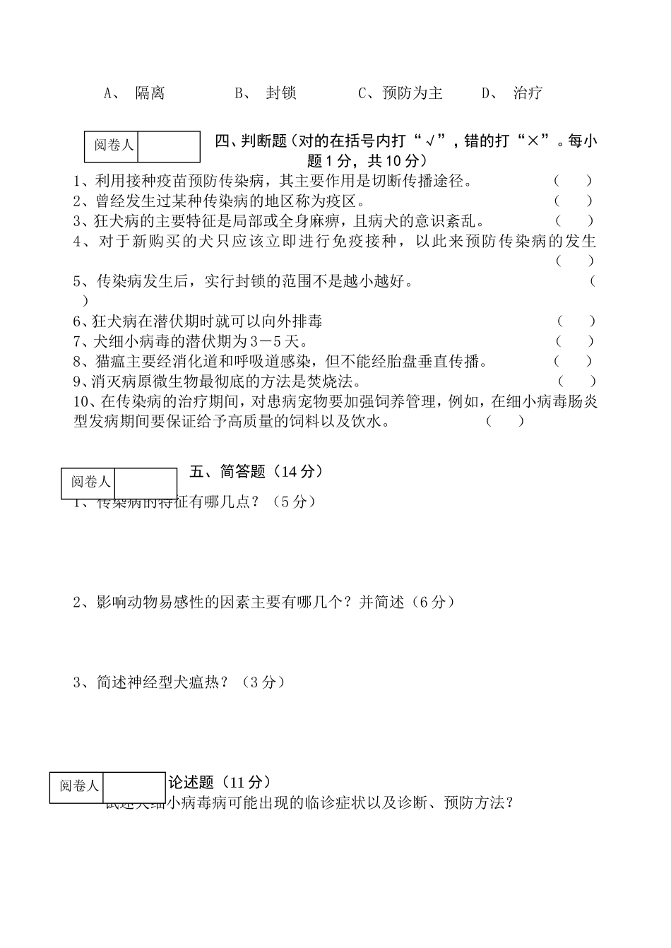 宠物传染病B卷-编外_第3页