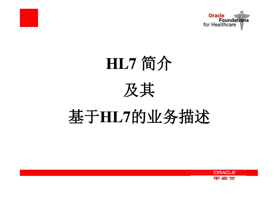(全6章)HL7 v3基础 Foundation完整版_第3页