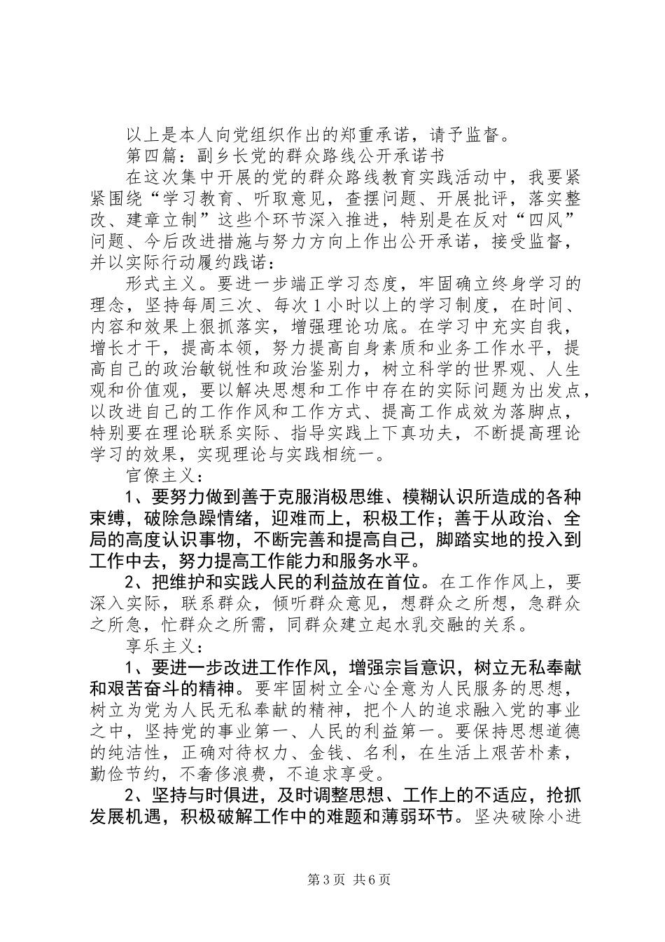 党的群众路线教育实践个人承诺书6篇_第3页