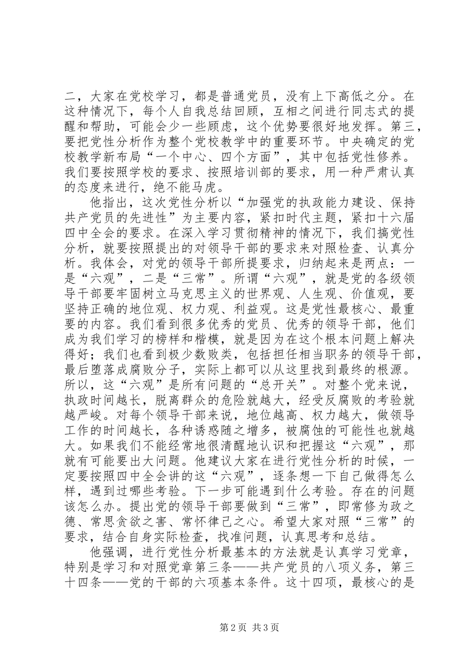 党性分析是党员终生的必修课 (2)_第2页