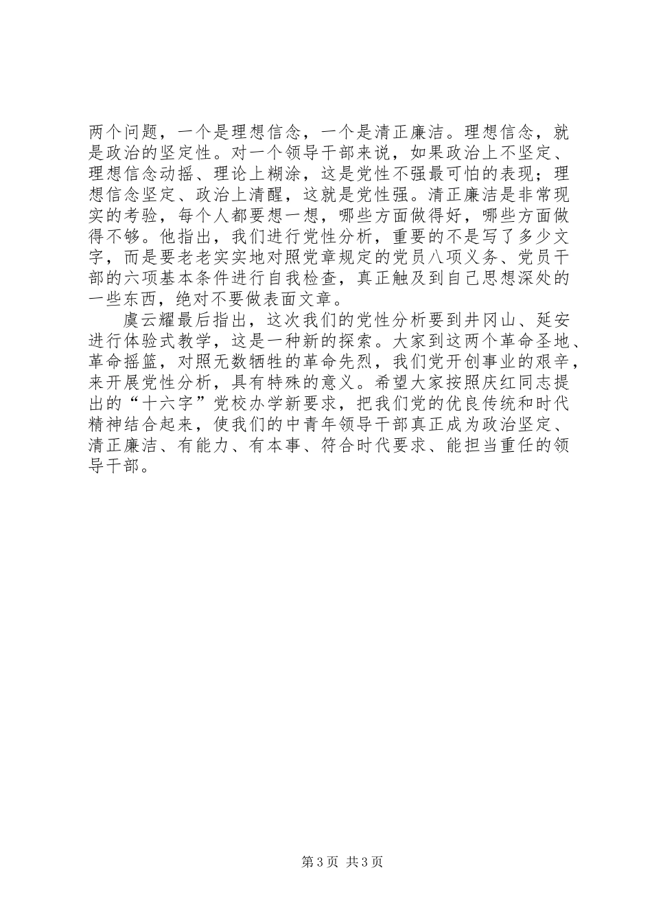 党性分析是党员终生的必修课 (2)_第3页