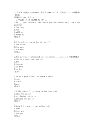 南开22春学期《大学英语(一)》在线作业答案 
