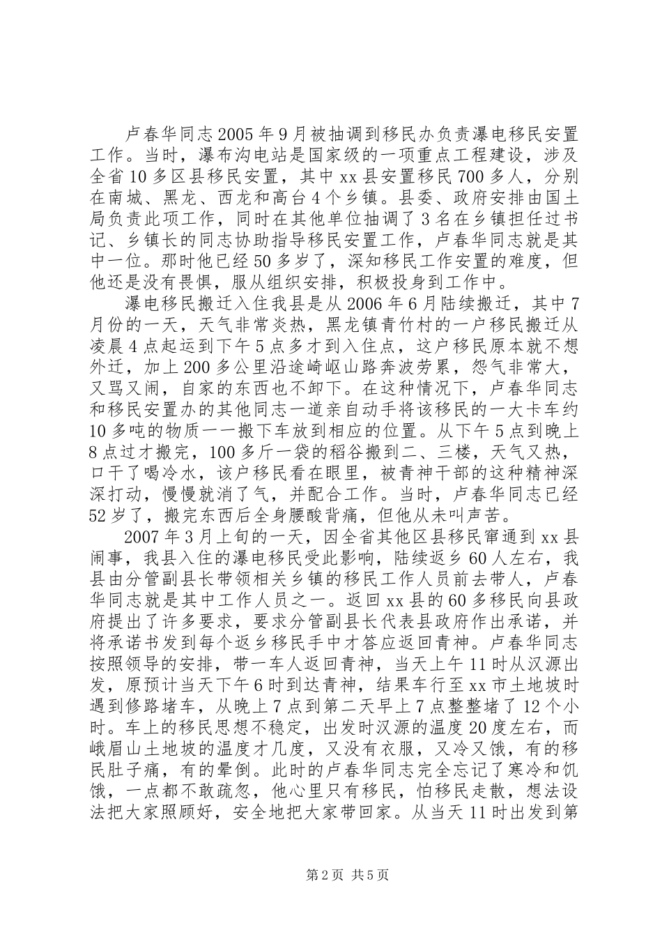 党的群众路线教育实践活动先进典型材料_第2页