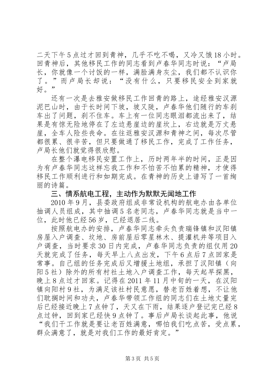 党的群众路线教育实践活动先进典型材料_第3页