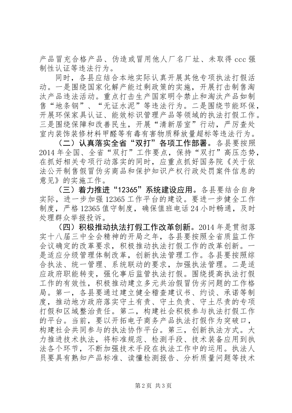 XX年质监局行政执法工作要点_第2页