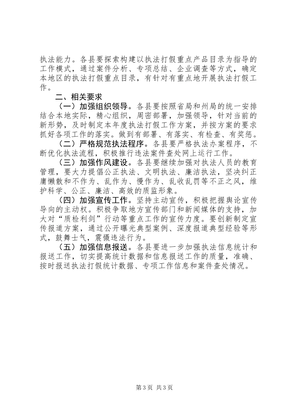 XX年质监局行政执法工作要点_第3页