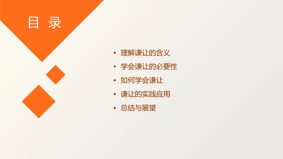 学会谦让班会课件_第2页