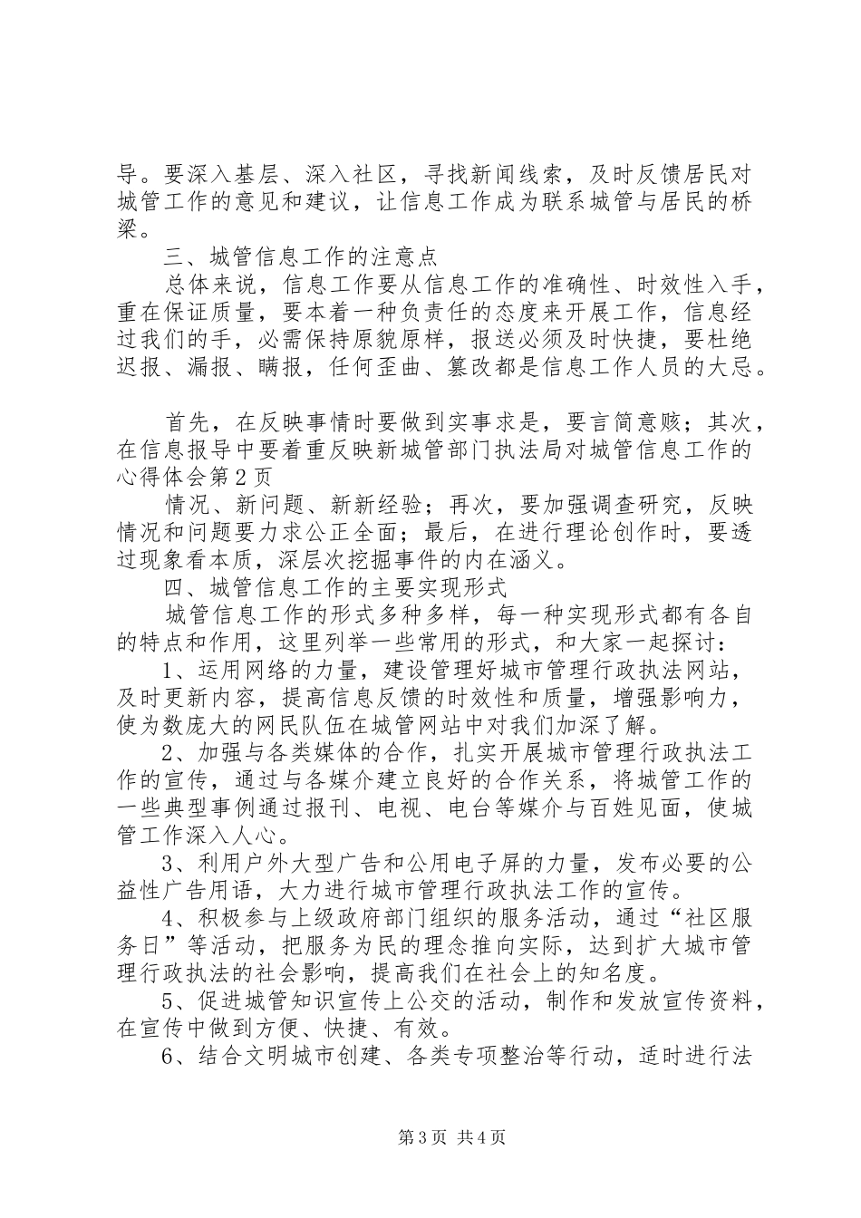 城管部门执法局对城管信息工作的心得体会 _第3页