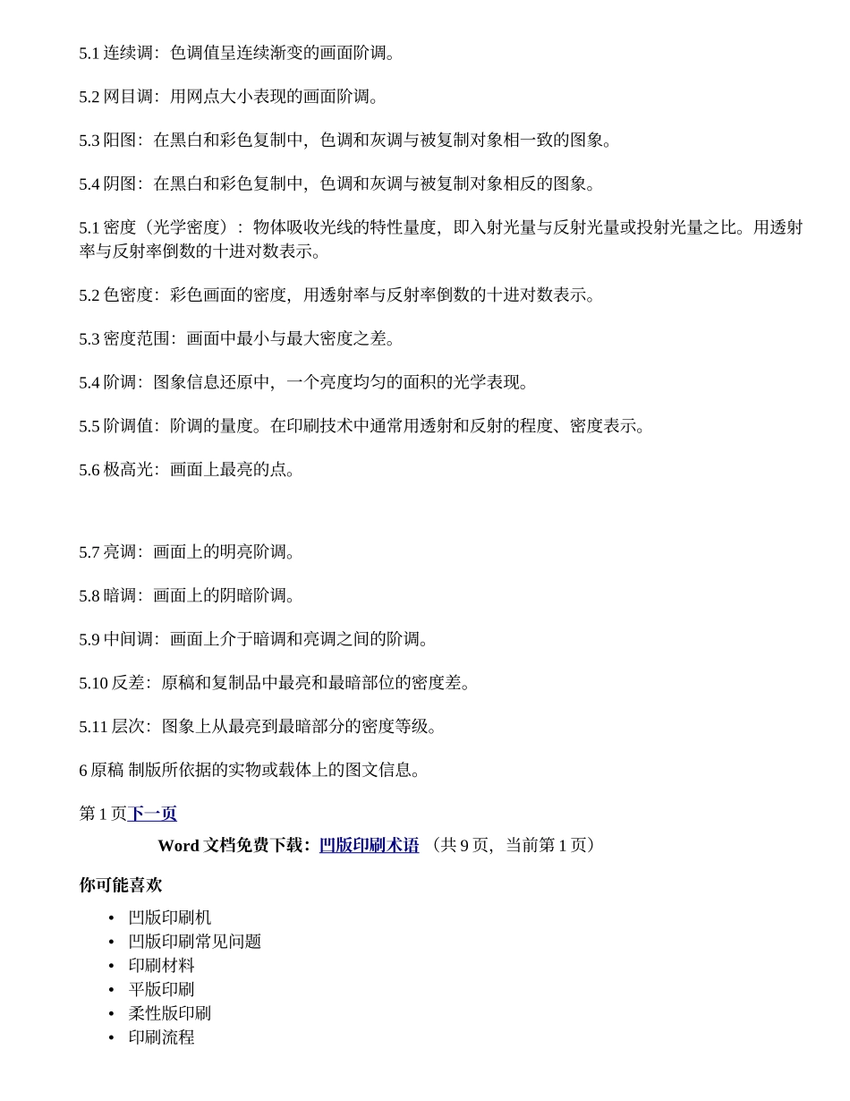 凹版印刷术语_第3页