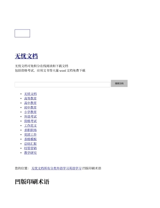 凹版印刷术语