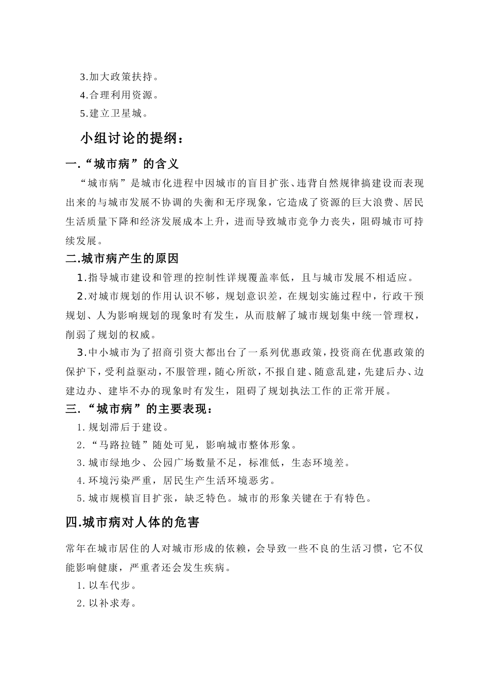 城市病及其治理的讨论提纲1_第2页