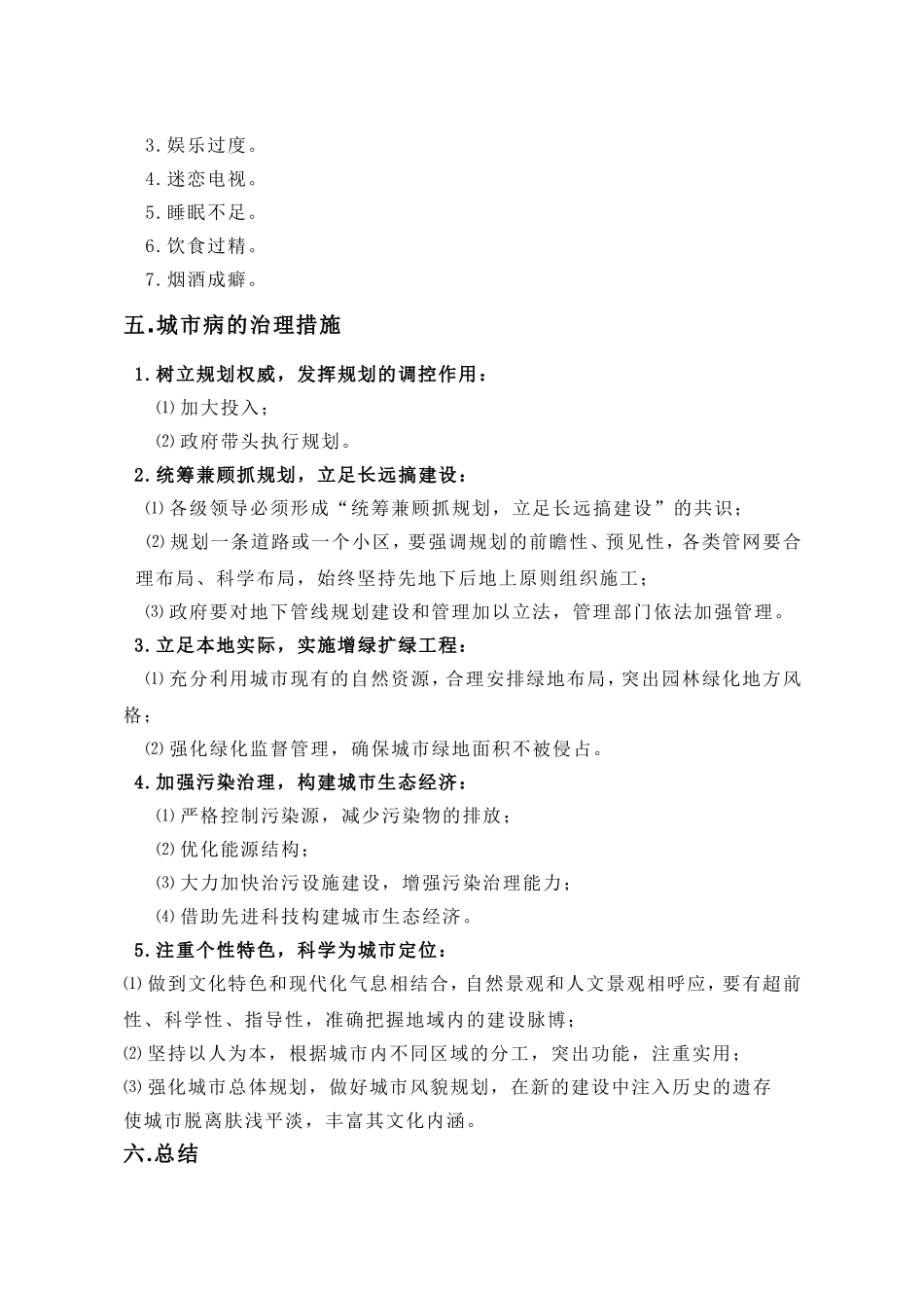 城市病及其治理的讨论提纲1_第3页