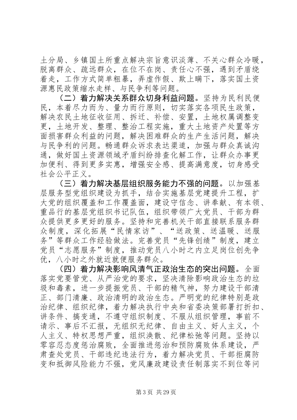 党组关于党的群众路线实施方案3篇_第3页