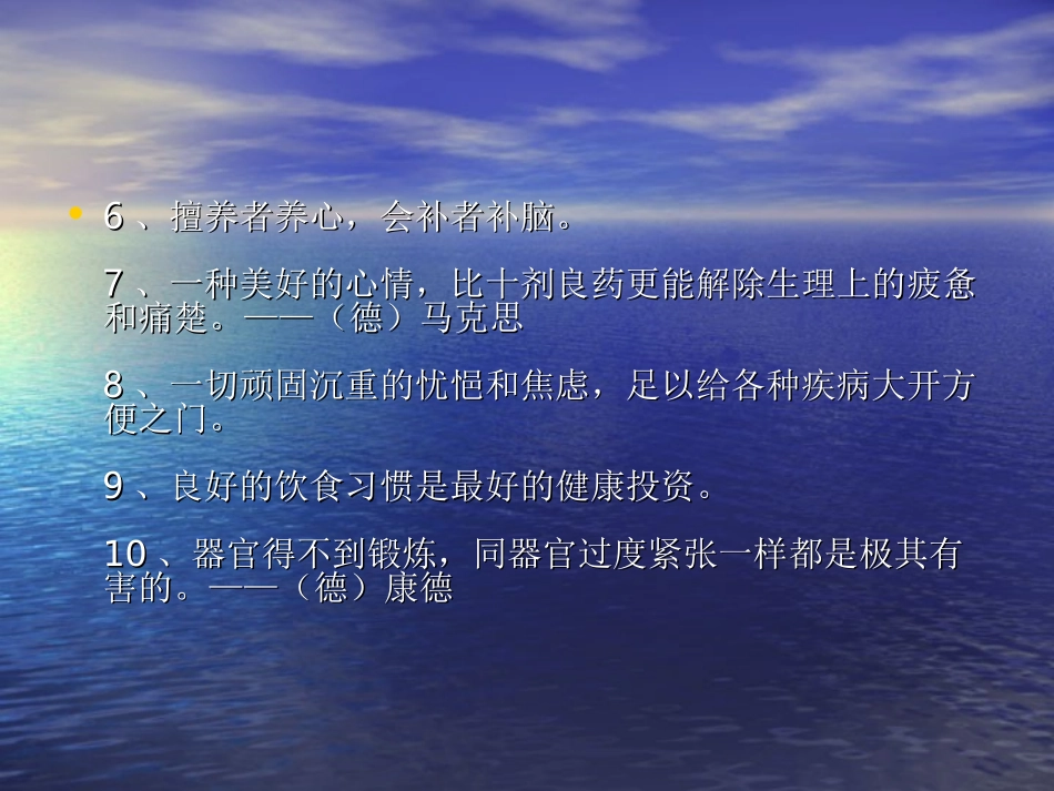 健康的至理名言_第2页
