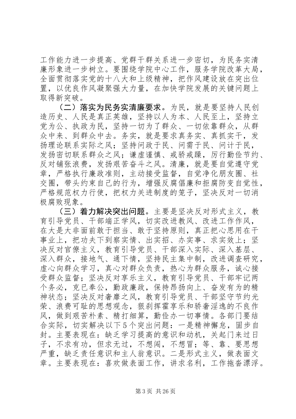 党的群众路线教育实践方案_第3页