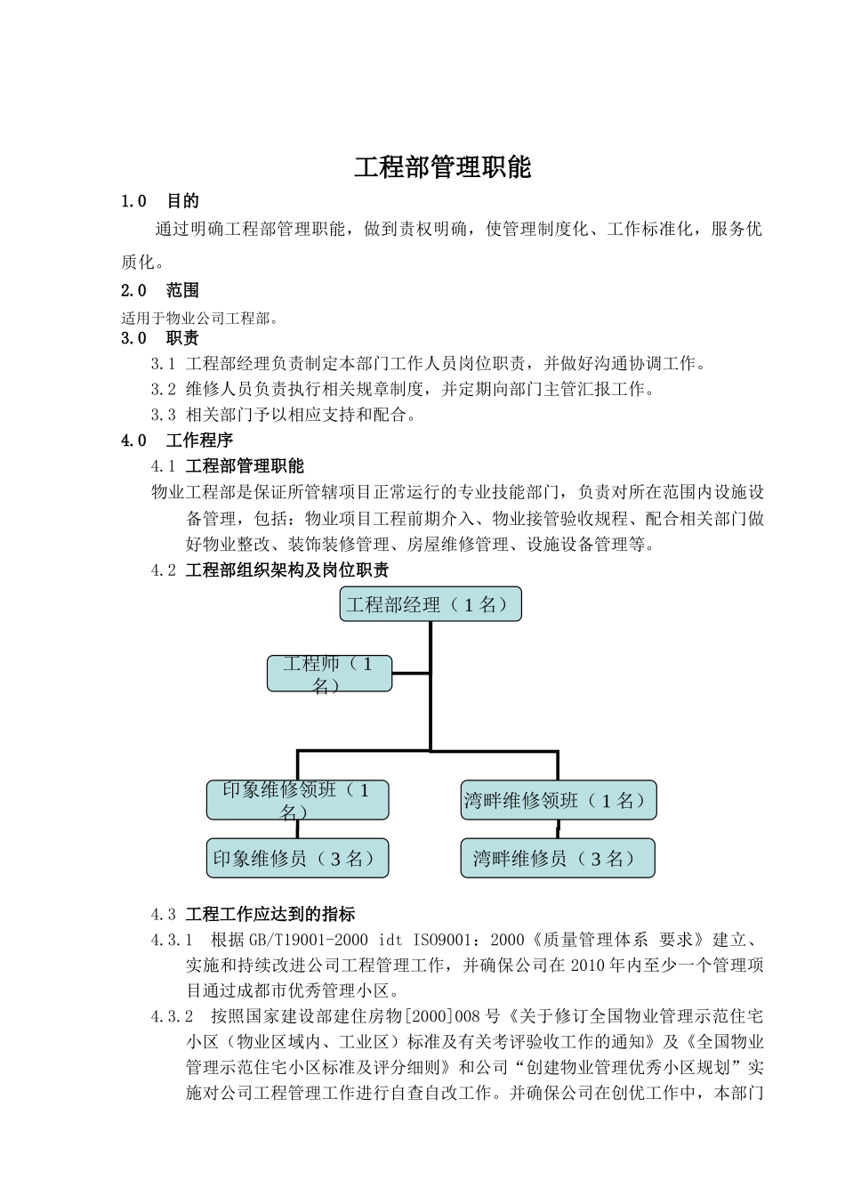 工程部工作手册_第3页