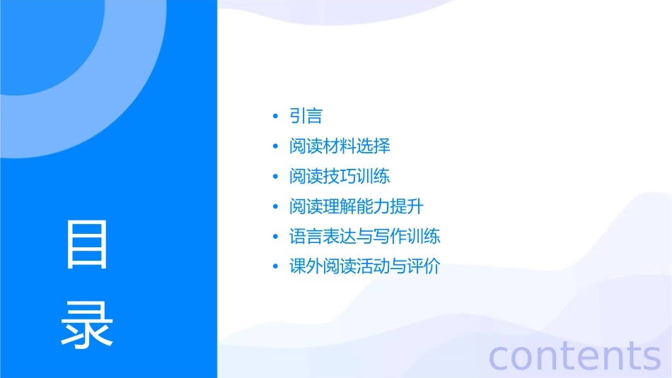 六年级语文课外阅读训练课件_第2页