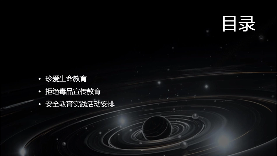 安全教育班会珍爱生命拒绝毒品课件_第2页