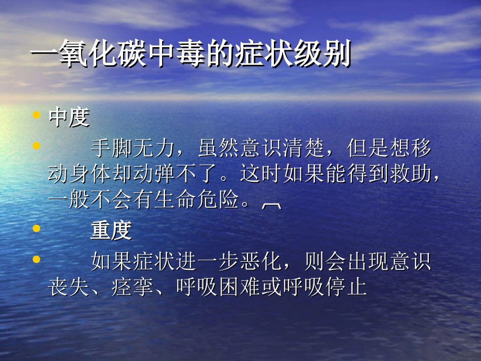 各种毒气紧急处理_第2页