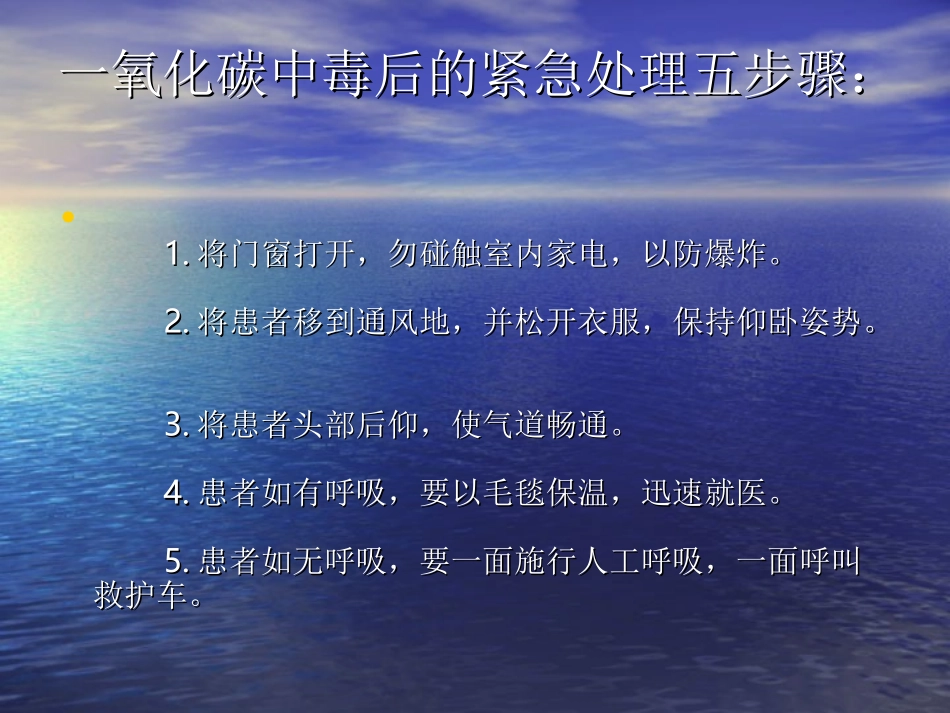 各种毒气紧急处理_第3页