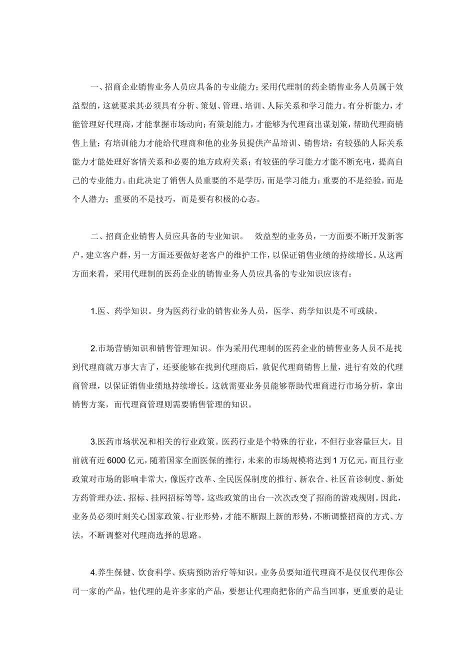 建立药企人才队伍_第3页