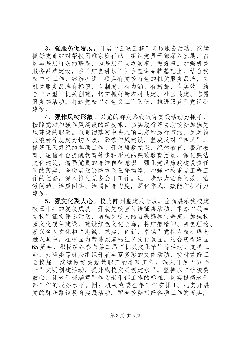 党校机关党委年度工作思路_第3页