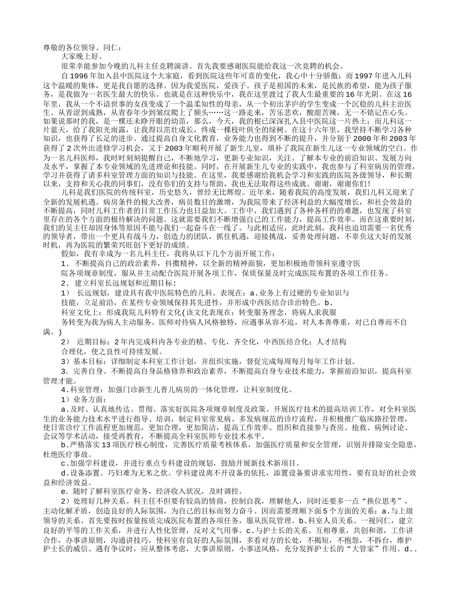 儿科主任竞聘书_第1页