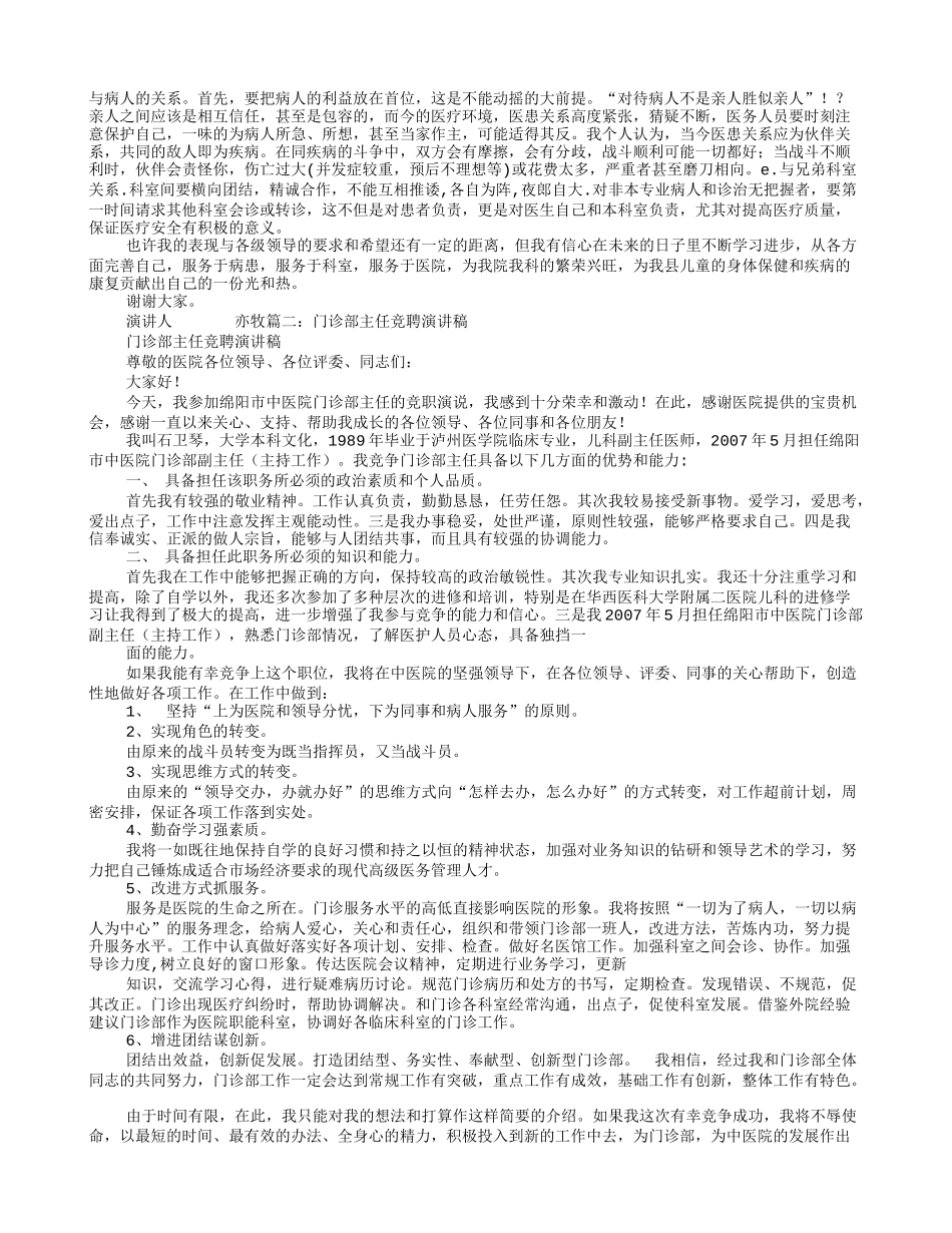 儿科主任竞聘书_第2页